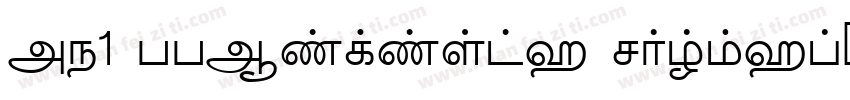 AS1 TTBidisha Normal字体转换
